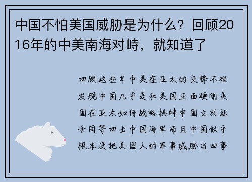 中国不怕美国威胁是为什么？回顾2016年的中美南海对峙，就知道了