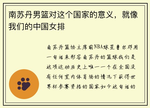 南苏丹男篮对这个国家的意义，就像我们的中国女排