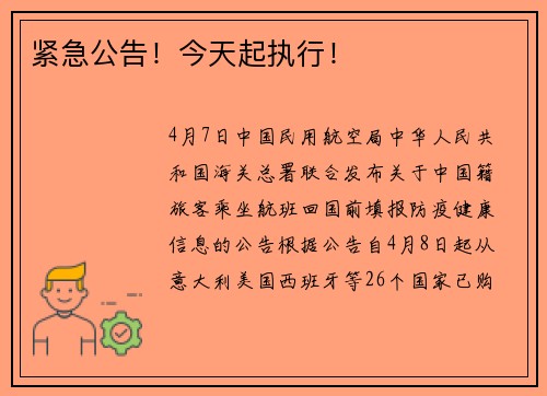 紧急公告！今天起执行！