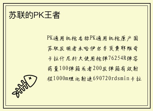 苏联的PK王者